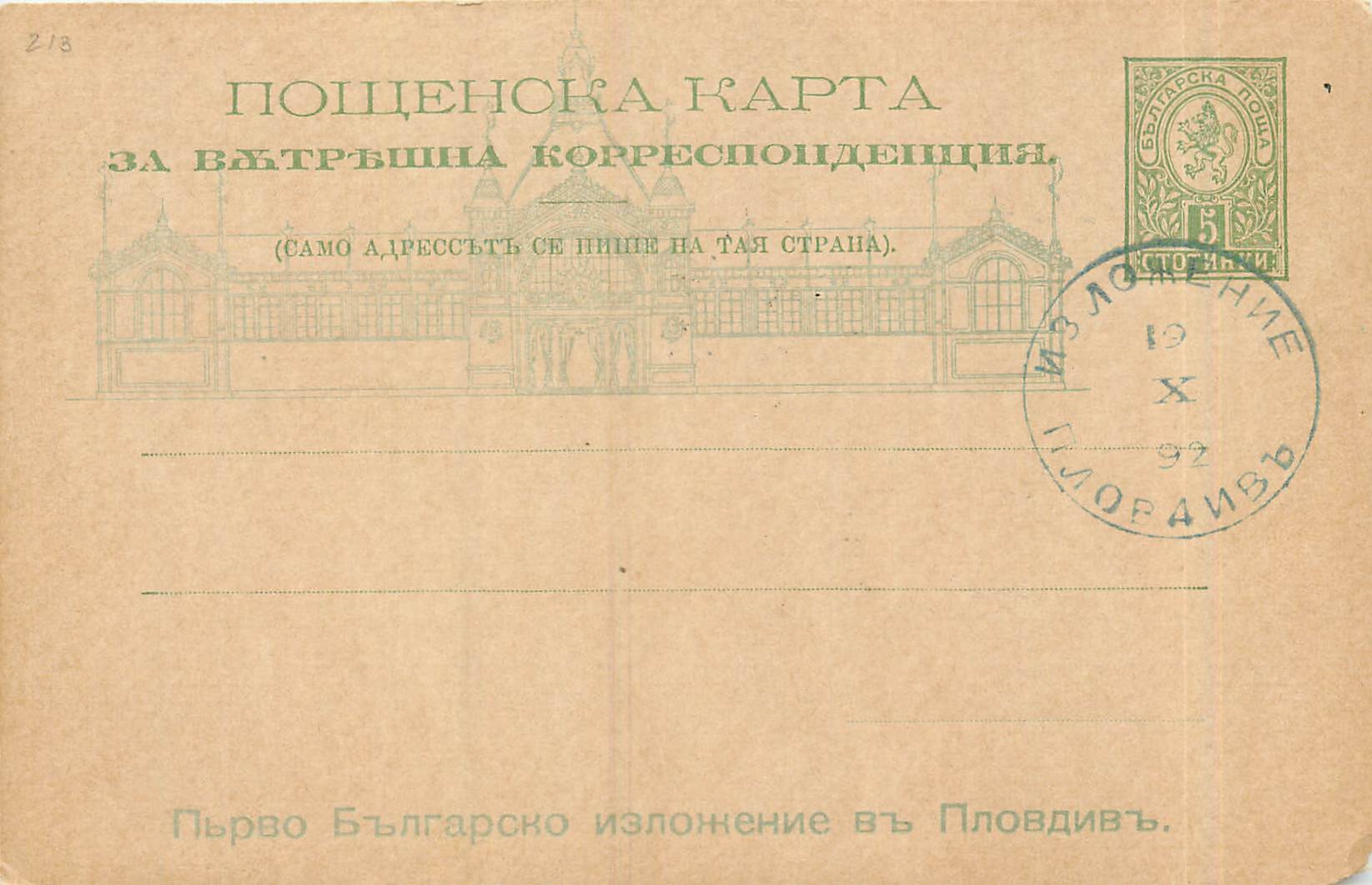 Postal Stationary Bulgarie 1892