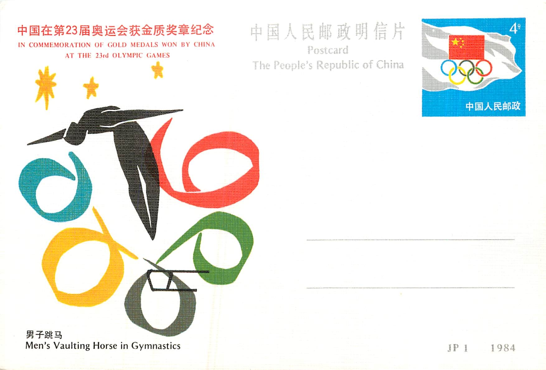 Entier Postal Stationary Chine China Jeux Olympiques Olympic Games Los Angeles 1984 Gymnastics Gymna