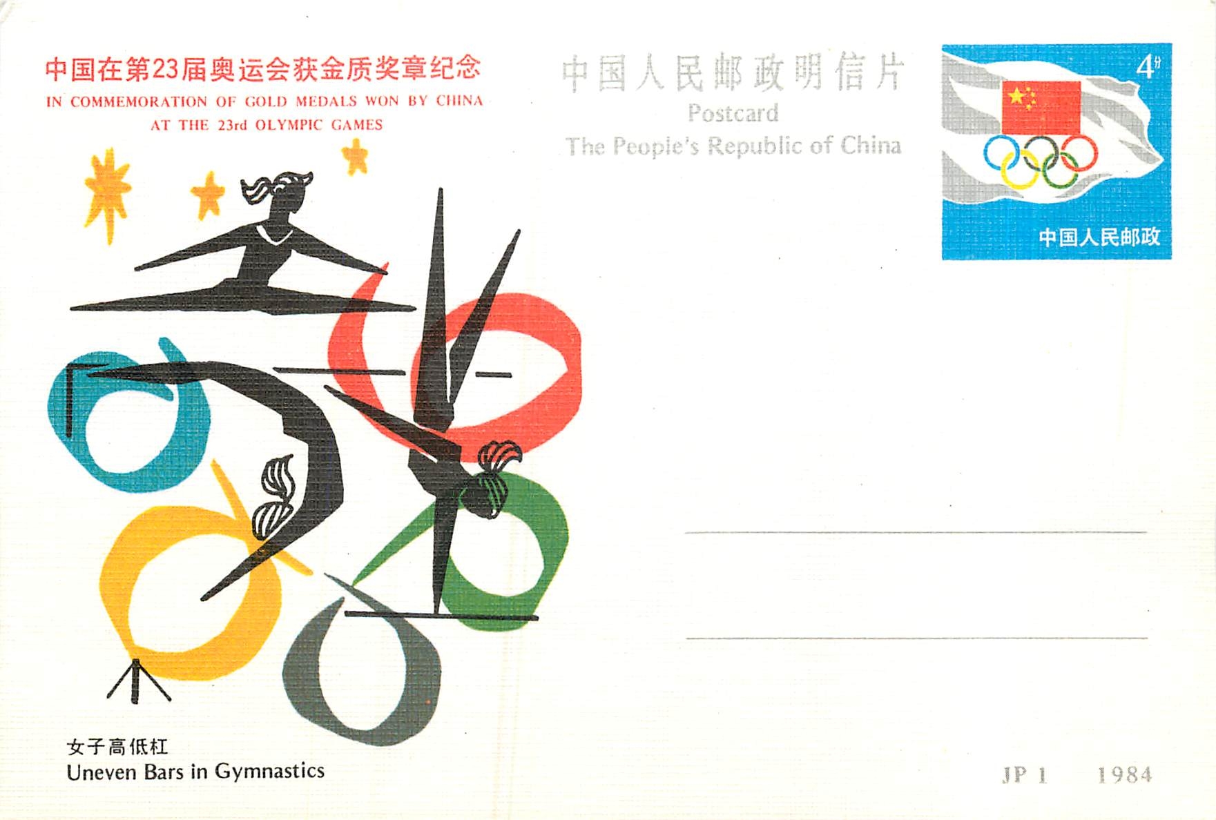 Entier Postal Stationary Chine China Jeux Olympiques Olympic Games Los Angeles 1984 Gymnastics Gymna