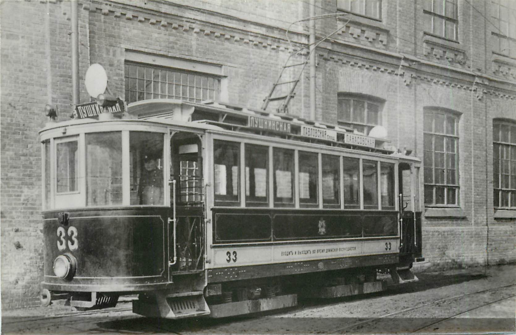 CPM Tramway Russie Russia Moscou