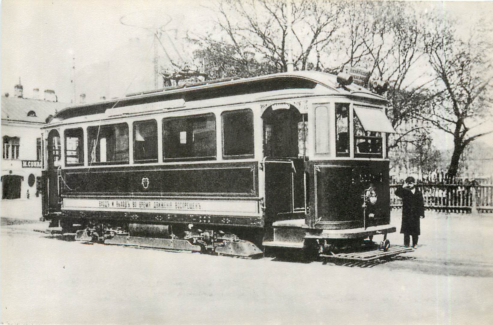 CPM Tramway Russie Russia Moscou