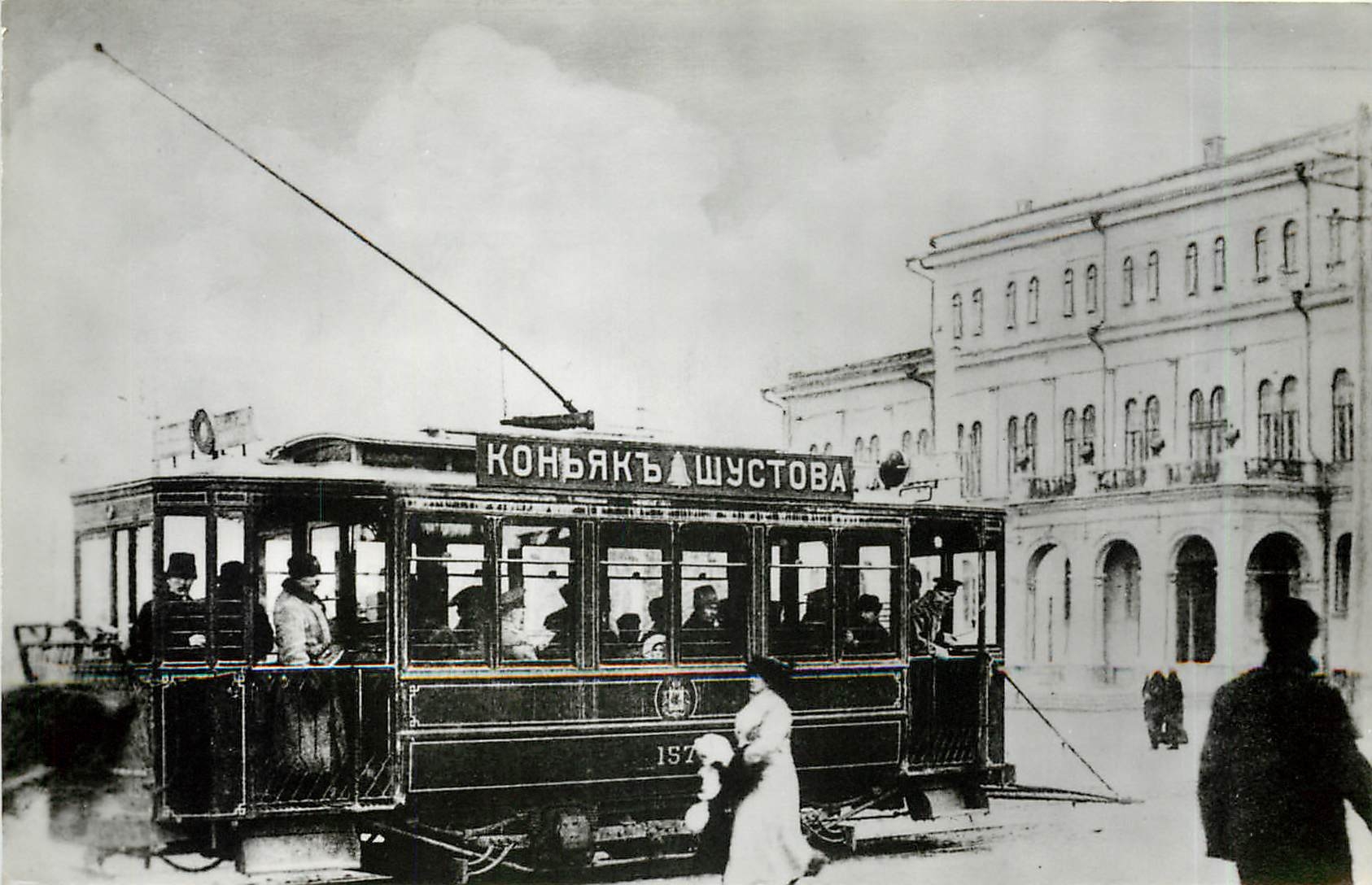 CPM Tramway Russie Russia Moscou