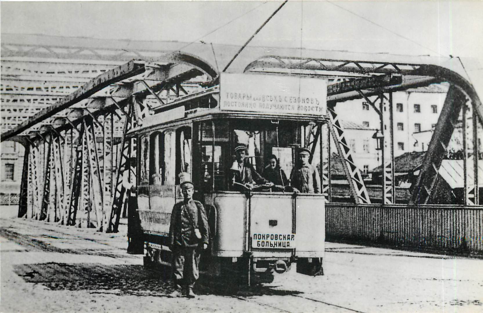 CPM Tramway Russie Russia Moscou