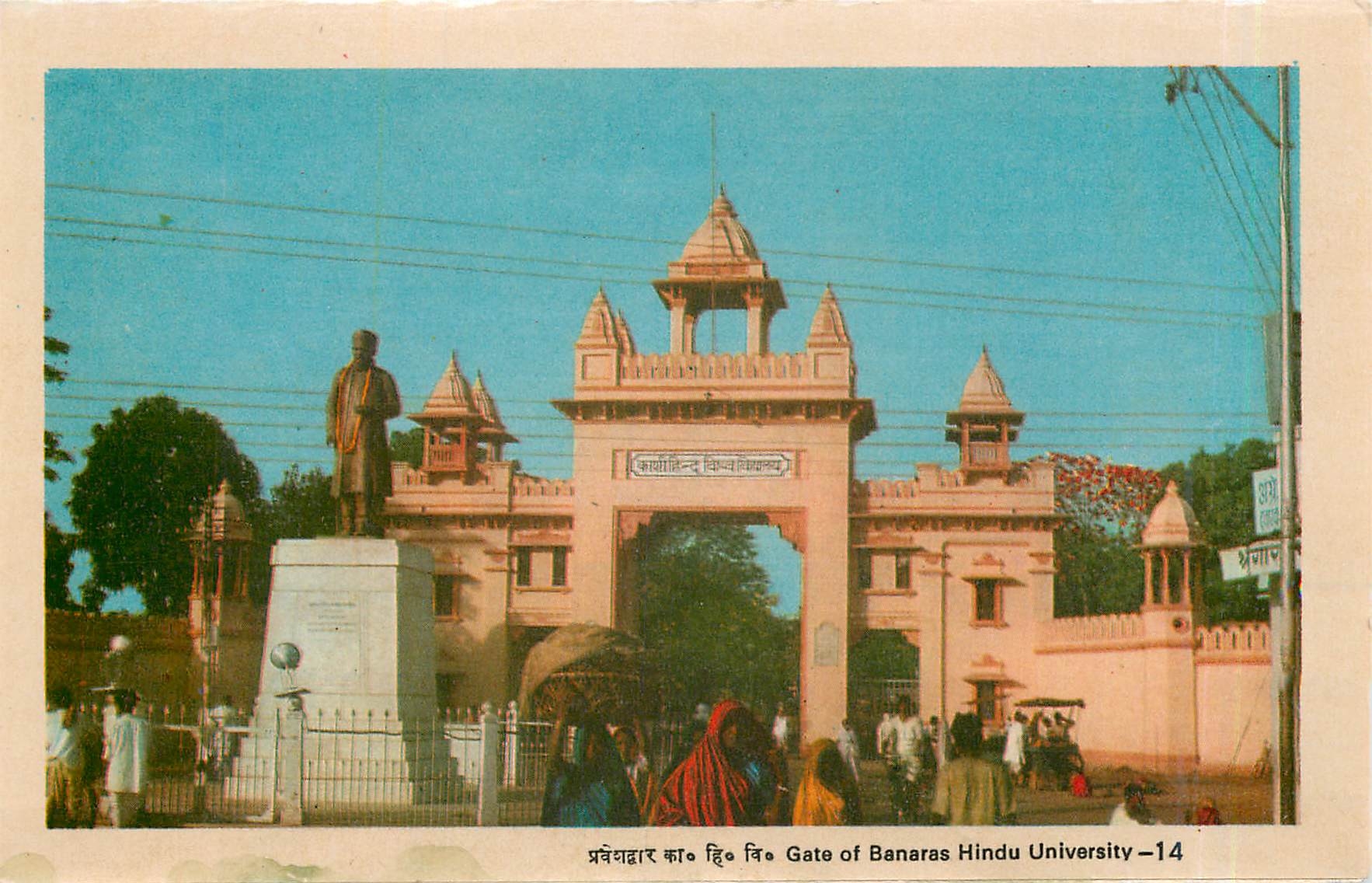 CPM Gate of Banaras Hindu University 