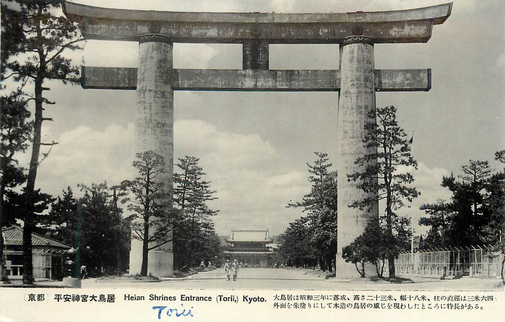 CPM Heian Shrine Entrance (Toii) Kyoto