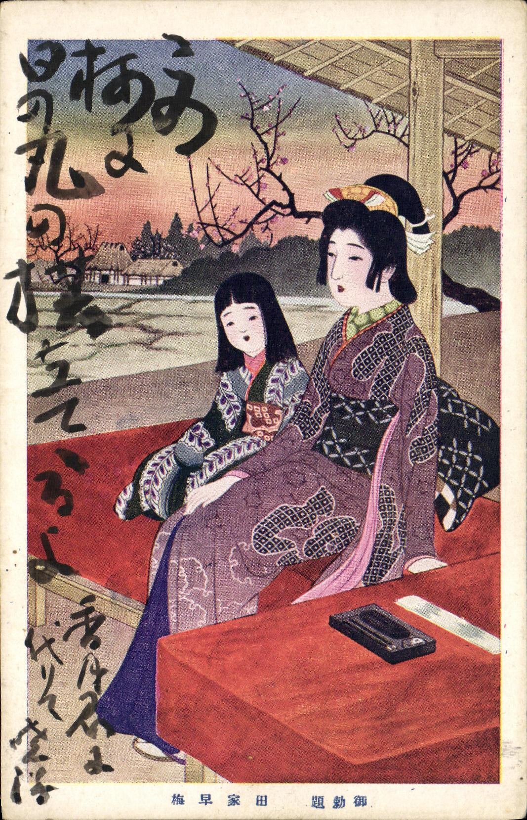 VINTAGE POSTCARD Japanese Japan Woman and child