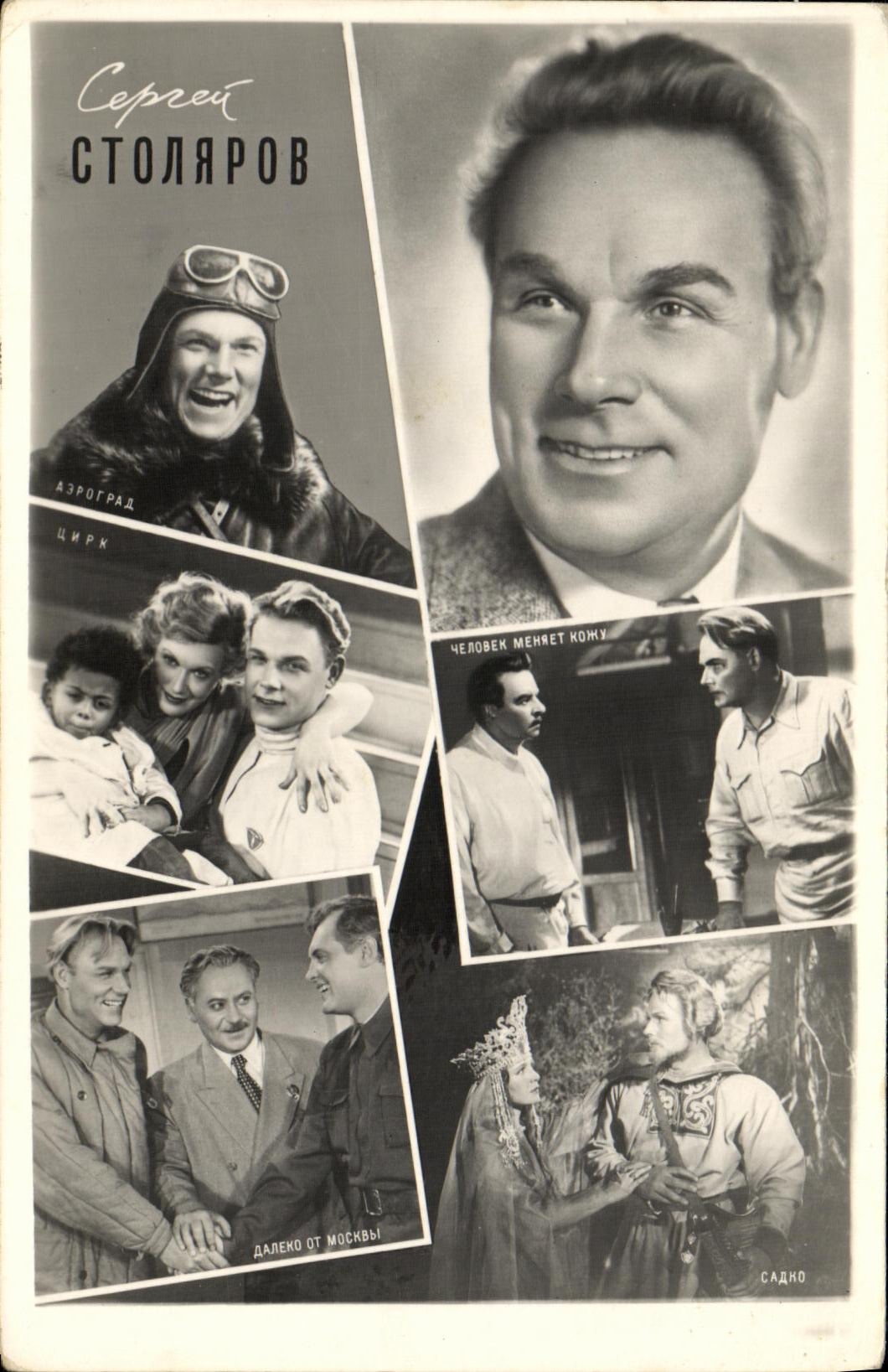 VINTAGE POSTCARD Russian Cinema Russia Russia