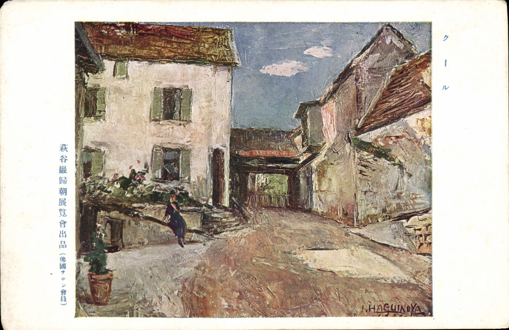 VINTAGE POSTCARD Haguinoya