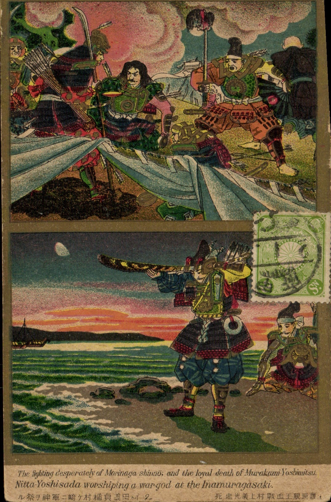 VINTAGE POSTCARD Japanese Japan Nitta Yoshisada worshipping has war god At the Inamuragasaki