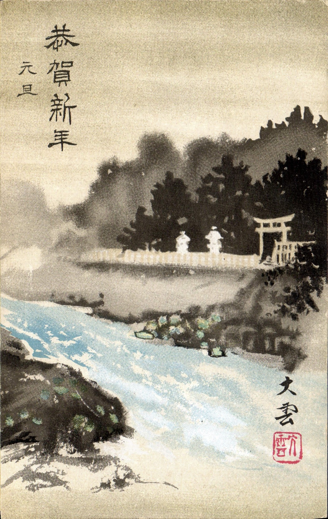 VINTAGE POSTCARD Japanese Japan River