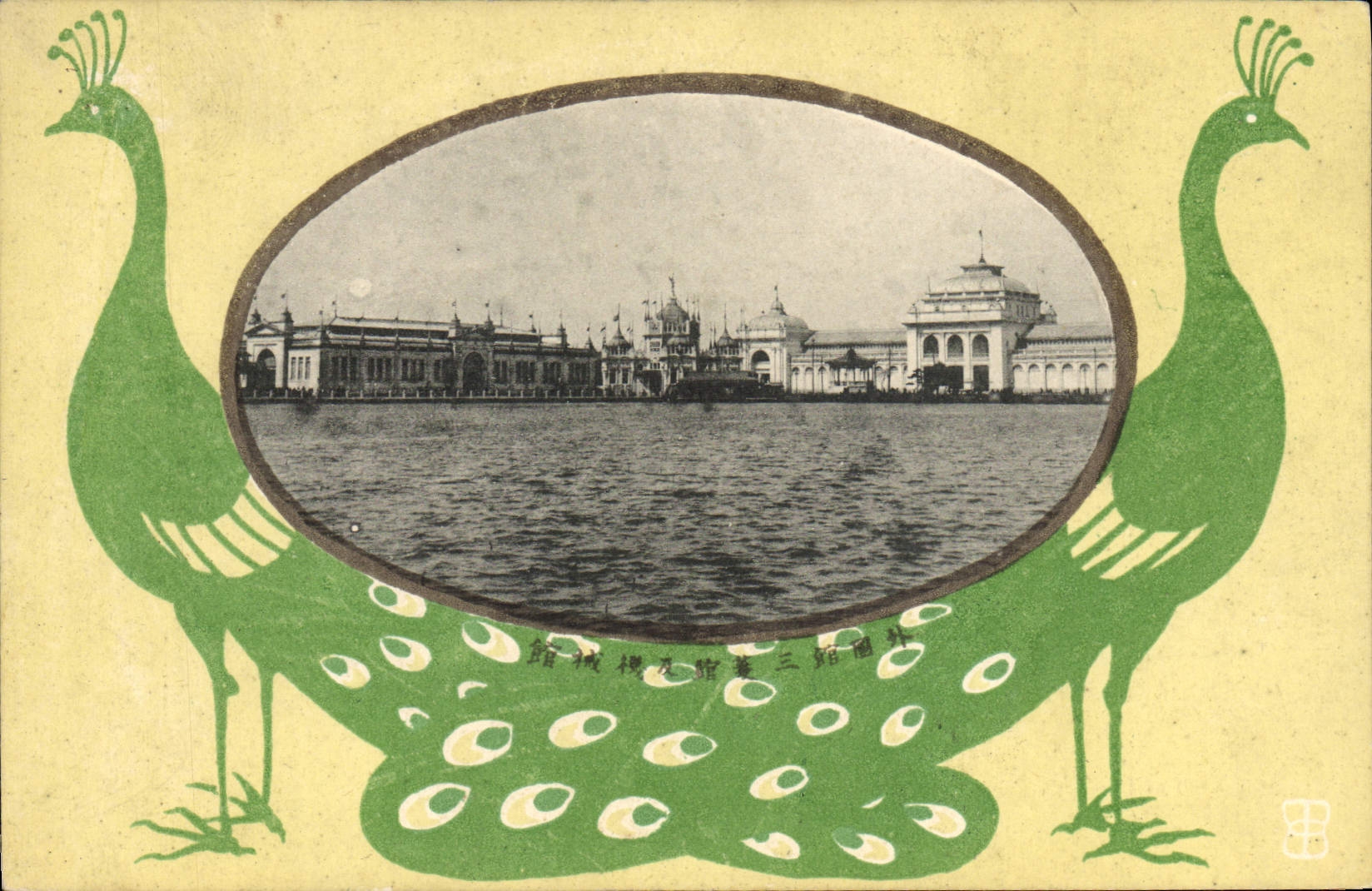 VINTAGE POSTCARD Japanese Japan Pheasant Militaria