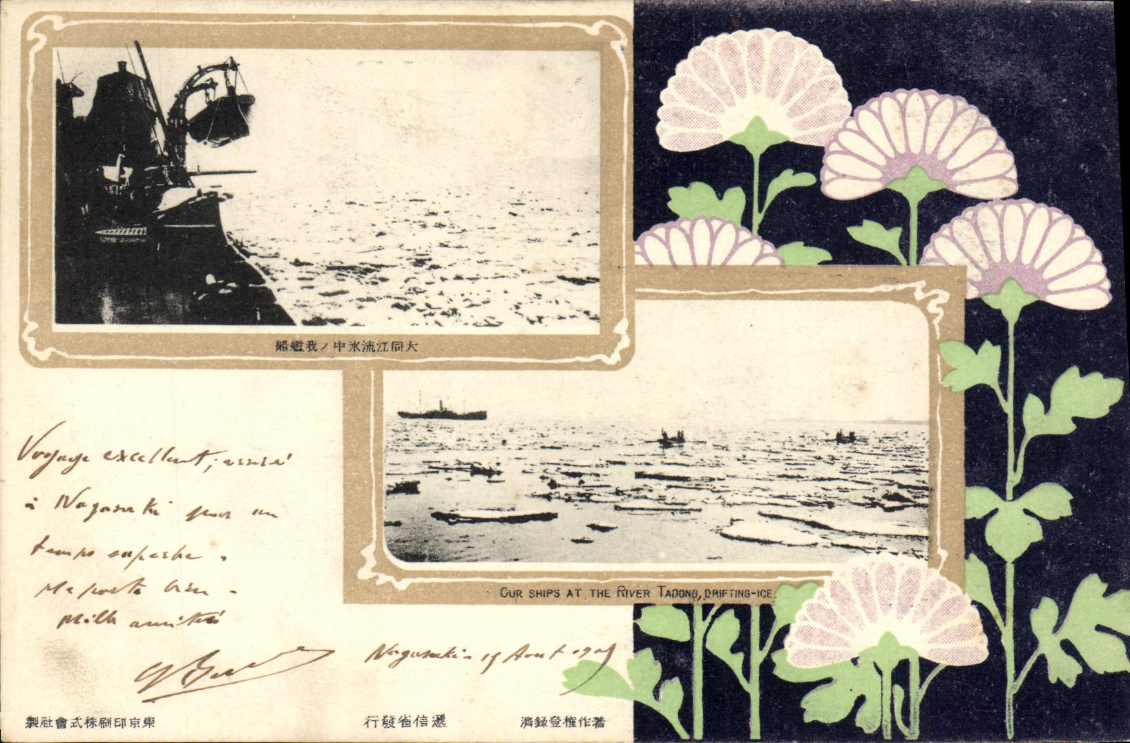 VINTAGE POSTCARD Japanese Japan Our ships At to rivet Tadong Drifting ice Militaria