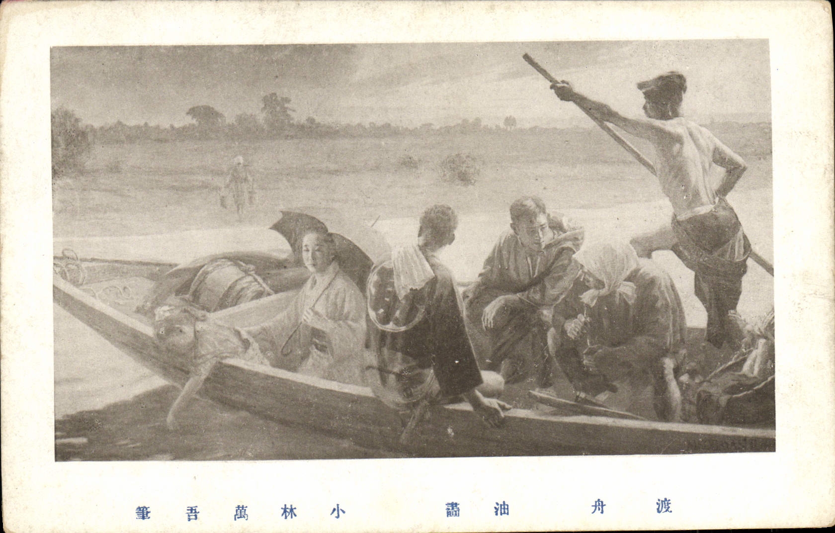 VINTAGE POSTCARD Japanese Japan Japanese Boat