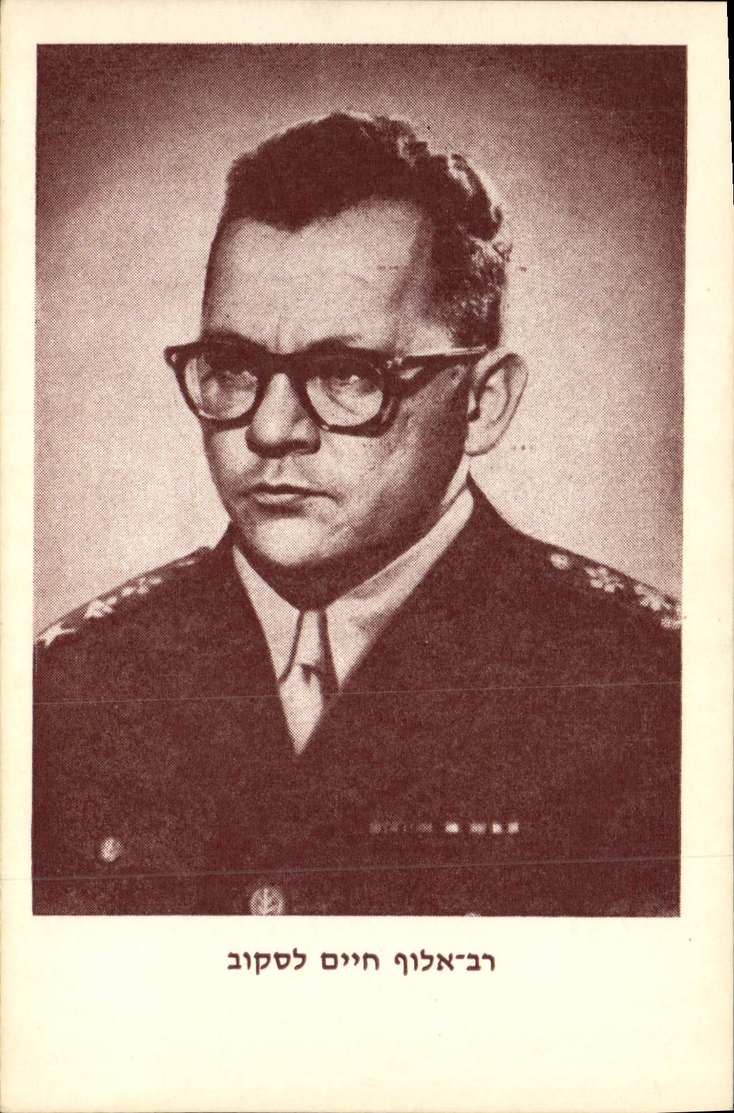 VINTAGE POSTCARD Jewish Judaica Judaïca Israel military Militaria