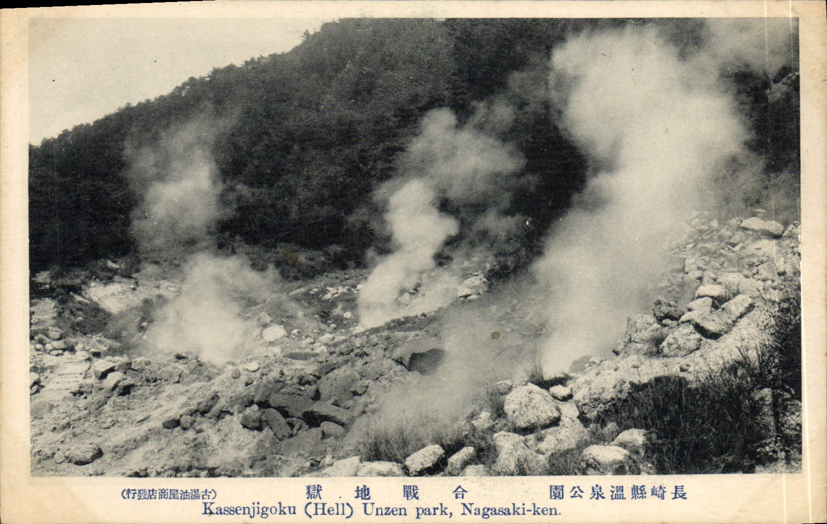 VINTAGE POSTCARD Volcano Kassenjigoku Unzen park Nagasaki ken Japanese Japan