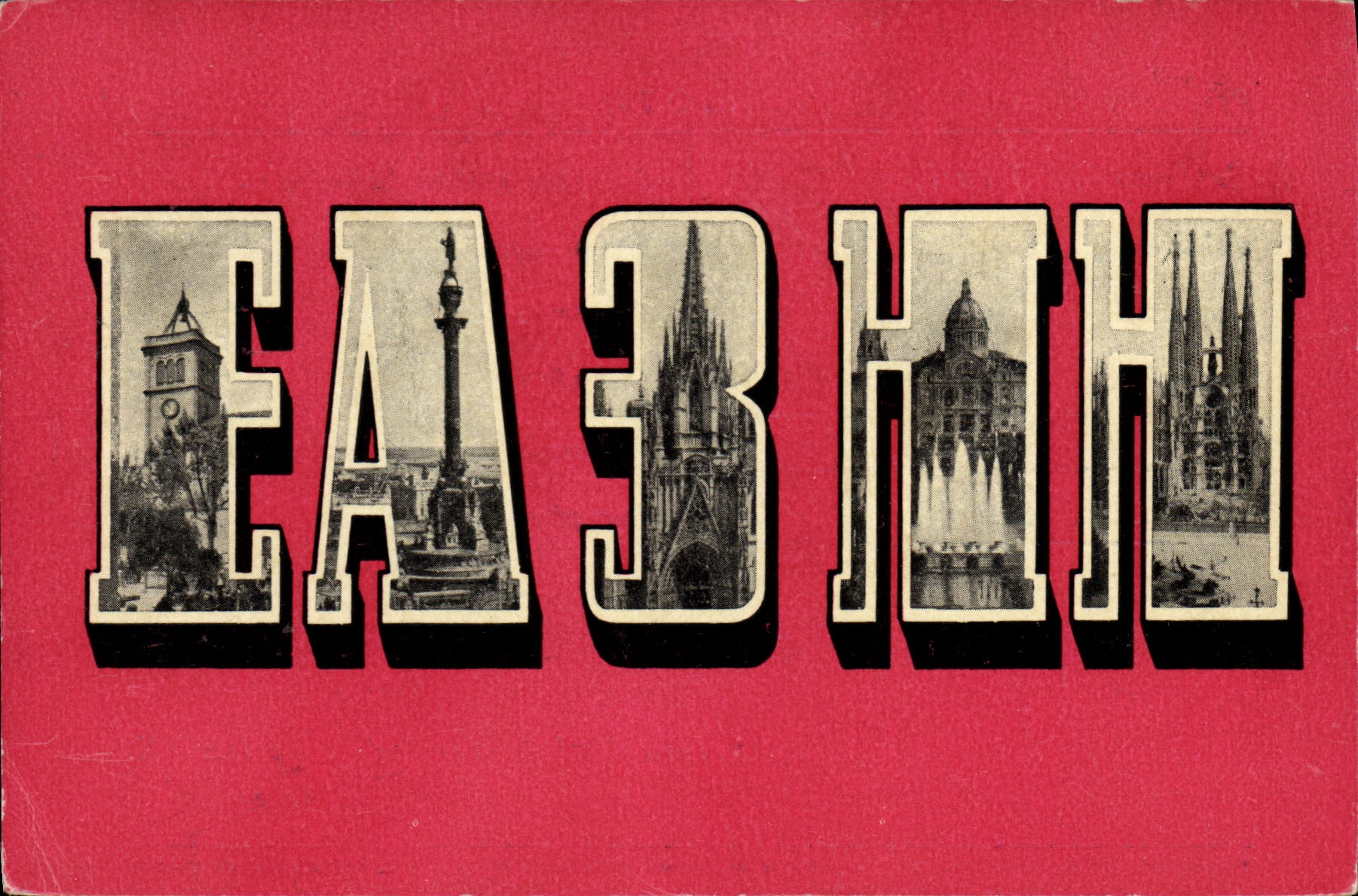 La POSTAL Telegraphie FA3HH Joaquim Fornell Bori de la VENDIMIA fija Diputacion Barcelona