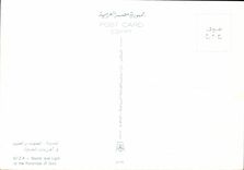 CPM Sound and light at the Pyramids of Giza