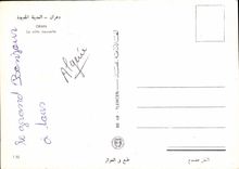 CPM Oran La ville nouvelle 