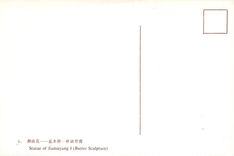 CPM Statue of Jiamuyang I (Butter Sculpture)