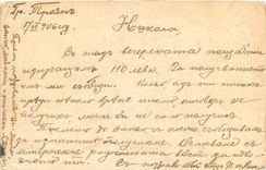Postal Stationary Bulgarie pour Anvers 1906