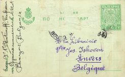 Postal Stationary Bulgarie Lion pour Anvers