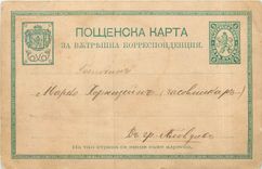 Postal Stationary Bulgarie Lion