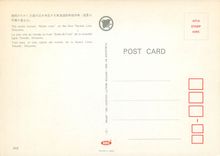 CPM Japon Mont Fuji Train Bullet Train on the New Tokaido Line Shizuoka