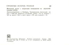 CPM Russie Russia Moscou Tramway