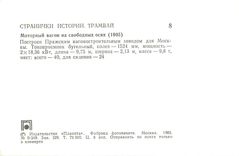 CPM Tramway Russie Russia Moscou