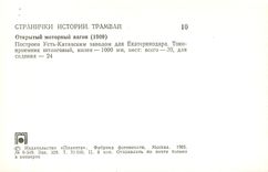 CPM Tramway Russie Russia Moscou