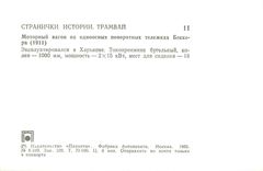 CPM Tramway Russie Russia Moscou