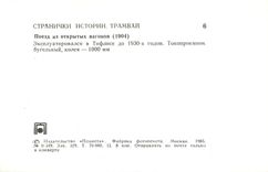 CPM Tramway Russie Russia Moscou