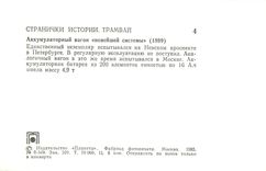 CPM Tramway Russie Russia Moscou