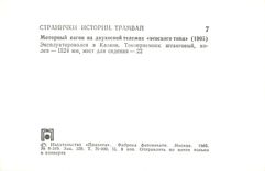 CPM Tramway Russie Russia Moscou