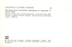 CPM Tramway Russie Russia Moscou