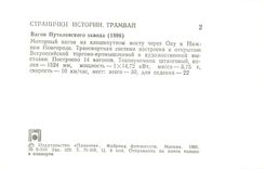 CPM Tramway Russie Russia Moscou