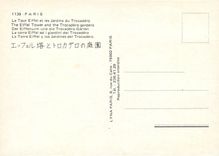 CPM Paris La Tour Eiffel et les Jardins du Trocadero 