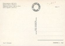 CPM Sphinx Egyptien (1300 A C)