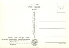 CPM Cairo Son et Lumiere pres de la Mosquee Mohamed Aly