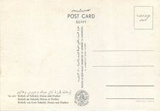 CPM Relief du Sebekh Horus et Hathor 