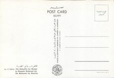 CPM Cairo La Mosquee Mohamed Aly