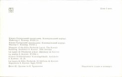 Russia - Russland - Russia - Museum off the Kiev - Pechersk Lavra - CPA