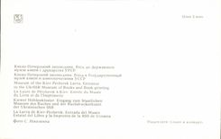 Russia - Russia - Russland - Kiev Petchersk - Entrance of the museum of the book and printing works - Museum - CPA