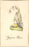 CPA Fantaisie Poussin Joyeuses Paques Easter