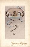 Fetes - Voeux - Holiday - Paques - Easter - Ostern - chicks at dinner - CPA 