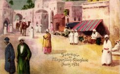 CPA Afrique du Nord Egypt Egypte Souvenir de l expoistion coliniale 1931