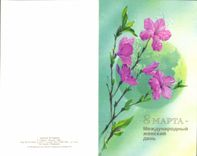 Flores MODERNAS de la TARJETA