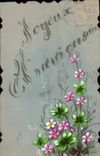CPA Fantaisie Fleurs 