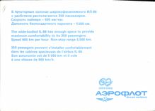 MODERN CARD Plane Aviation Aeroflot Russia Russia