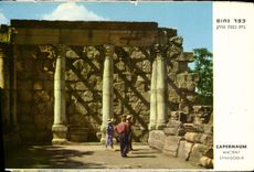 MODERN CARD Jewish Judaica Israel Capernaun Ancient synagog